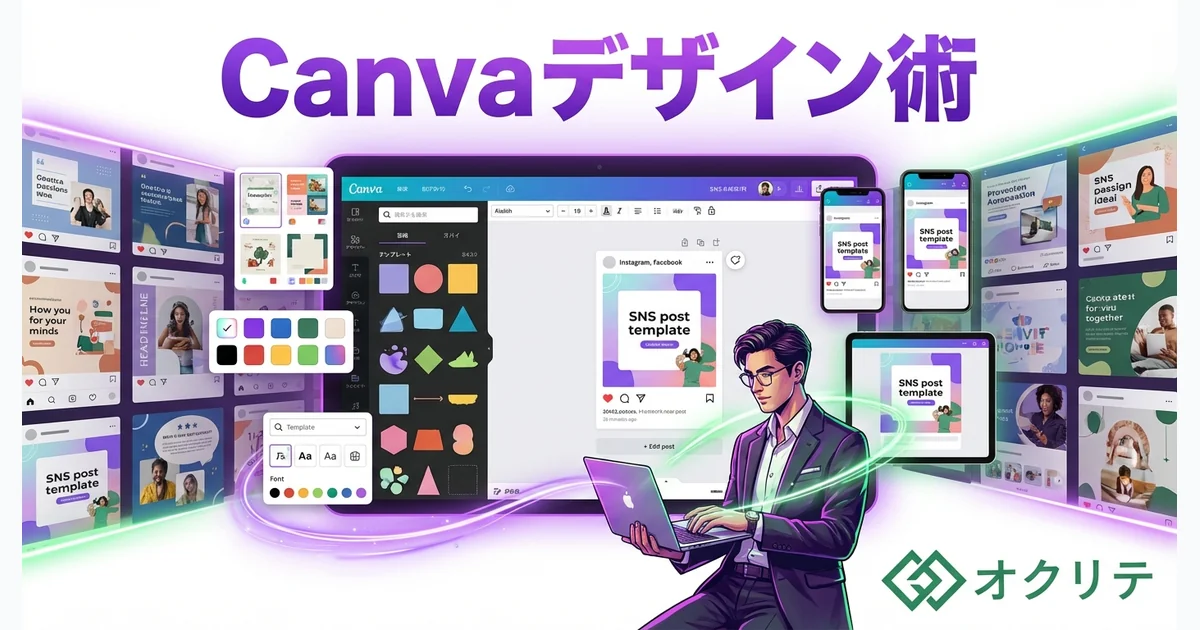 Canvaで作るSNS画像｜デザイン初心者でもプロ級に